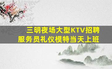 乌兰察布夜场招聘